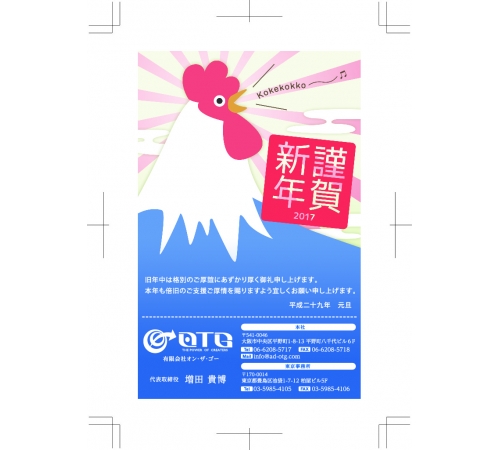 年賀状　2017年