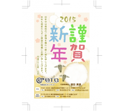 年賀状　2015年